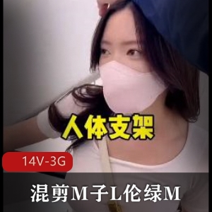 抖音风剧情混剪M子L伦正能量美女资源推特绿M博主观看下载