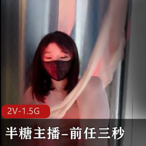 半糖美女主播自拍露脸55分钟视频，身材颜值极好，喘息声诱人