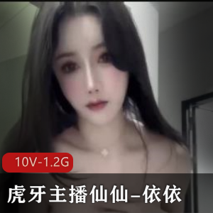 虎牙主播仙仙私人定制舞蹈视频，无水印超一姐，10V-1.2G小视频下载观看