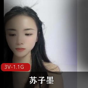 《苏子墨最美女神自拍直播作品-3V-1.1G-时长36分-27分-29分》-颜值担当小姐姐身材完美,赶紧下载观看吧
