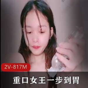口味重女王拳J道具自拍28分钟顶级资源