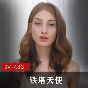 《铁塔天使》欧美小姐姐SashaPaige单人单挑群J肛J视频32分钟2V5G男Y黑佬战斗精彩感觉