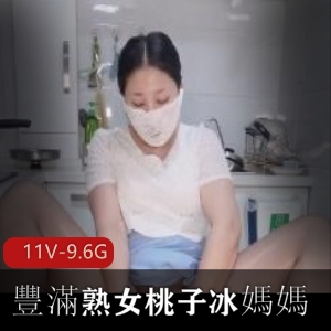 熟女桃子自拍爆火短片，播放量30W+，乱L剧情道具CC，观看5分21秒