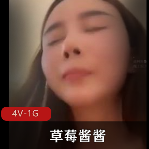 草莓酱酱4V-1G自拍CB用嘴T脚高能画面