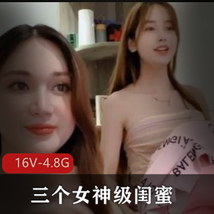 女神级别闺蜜同框自拍视频欲享受