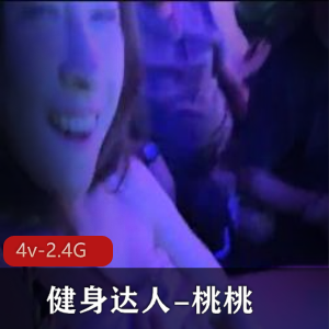 桃桃健身达人密码房直播，4V2.4G视频大家的关注