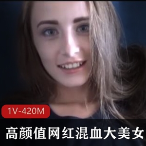 19岁混血美女视频17分钟，高颜值身材车灯颜S