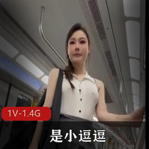 地铁自拍秀人-1V-1.4G-时长19分