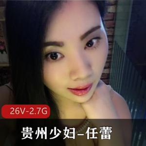 抖音热门视频：贵州少妇任蕾婚内越轨大瓜事件花式嘴艺