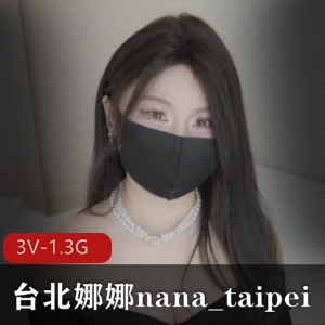 台北娜娜自拍视频：浴室道具秀，水印，鲍鲍，8点开播！