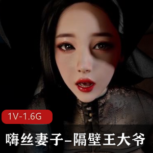 3D精选VAM-NTR嗨丝妻子隔壁王大爷17分钟步兵中文版自制出品