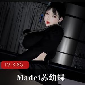 黑丝诱惑！苏幼蝶S诱人，1V-3.8G，时长51分VAM-Madei合作