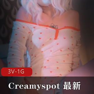Creamyspot最新作品!3.31号发布!3V-1G画质,时长18分,高价道就娆P精量超大,鲍鲍吐J,画面太美!