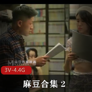 麻豆合集-3V-4.4G,黑道姐妹花、农村三兄弟、主播等精彩故事,剧情丰富,不容错过!