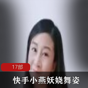 快手精美作品展示：美腿翘臀中年熟妇资源