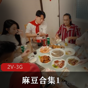《农村主播家族团圆多人游》视频集合，剧情精彩，观看下载！