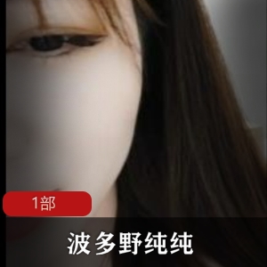 波多野纯纯TS女神资源195MB，P站推特直播美腿改造绅士姿势观摩