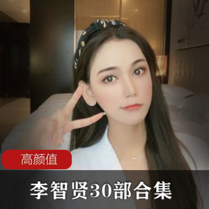 李智贤：高颜值仙女的作品欣赏