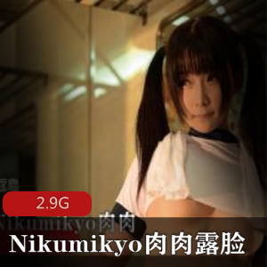 岛国妹子Nikumikyo玉兔规模青春露脸工事现场精彩收藏