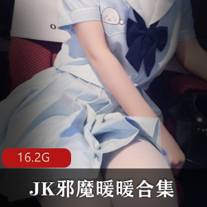 知名FL姬邪魔暖暖资源合集，16.2G视频，白丝高铁日常