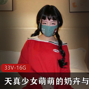 16G视频合集：奶卉闺蜜烟火龙果榨汁，萌萌双马尾女神身材火龙果