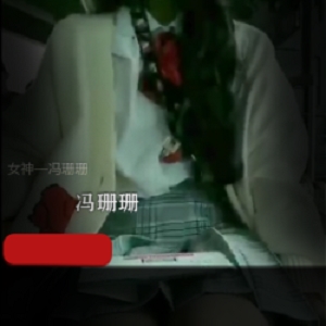 冯珊珊任务挑战视频合集，21G内容等你来欣赏！