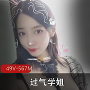 颜值爆表女神过气学姐直播作品合集567MB