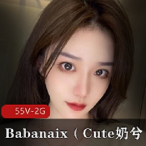 网红女神Cute奶兮资源合集，颜值无敌，视频数量超乎想象