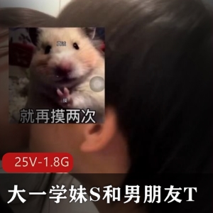 大一女生私拍泄露1.8G资源揭秘