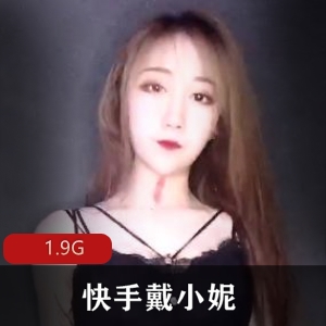 快手女神董格格资源合集，1.9G视频选美佼佼者