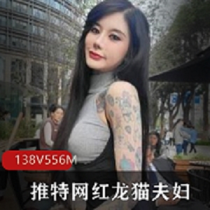 龙猫夫妇资源合集：566MB狂野牛头人，颜值身材惊艳