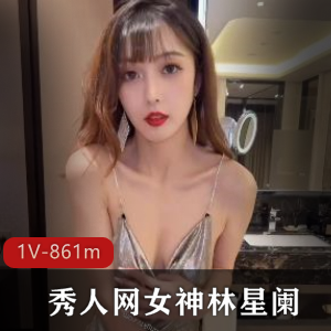林星阑-肤白貌美大长腿诱人动作视频作品-男人们的天堂-下载
