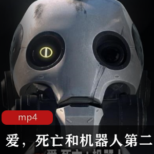 《爱死亡和机器人第二季》：原班人马打造，短篇集，科幻奇幻恐怖喜剧，第三季即将开启