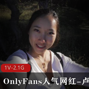 网红卢娜沉沦胆子大开10部视频总计2.1G羞涩资源