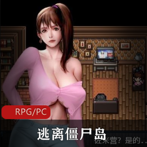 《逃离僵尸岛2:咸鱼生存》-独立制作人Siren'sDomain打造,精校汉化正式版,女主逃出僵尸生活,画面精美人设个性,礼包码QingShan90