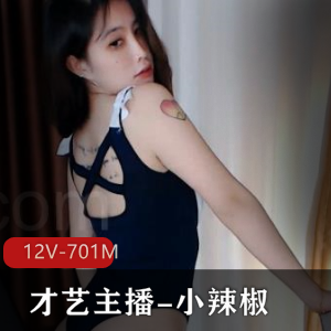 虎牙高颜值才艺主播小辣椒舞蹈粉丝直播间资源12V701M