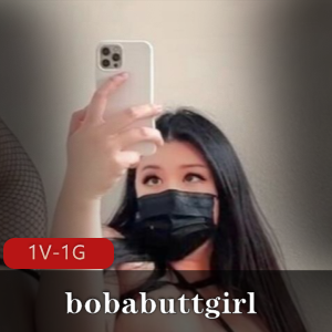 bobabuttgirl：欧美宝藏级美女，高颜值犯规身材，1V和1G作品，自娱自乐，收藏必备！
