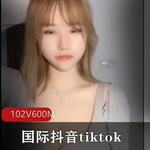 国际抖音美女精选102V600M视频合集