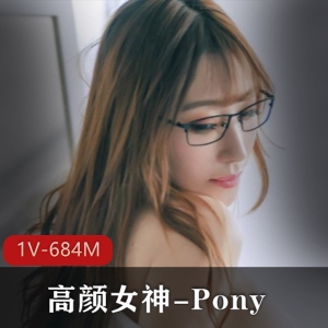 JVID高颜女神-Pony拍摄技巧视频，1V684M，快速升职加薪秘诀