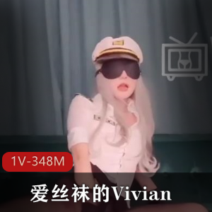 独特风格!广州妹子Vivian诱惑Onlyfans,身穿航空装黑丝,21万粉丝疯狂刷屏