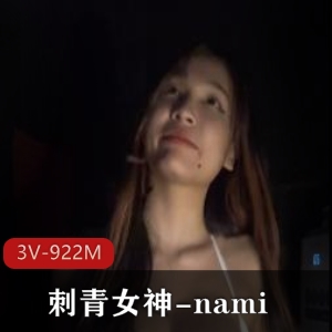 nami女神私拍展示3V922M