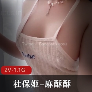火爆社保姬麻酥酥吊带小兔身材资源2V+1.1GH播痔疮揭秘