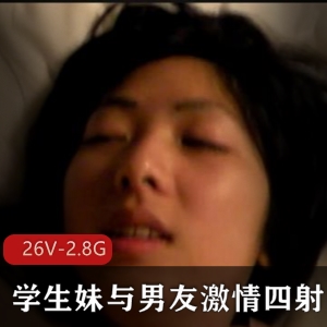 学生妹被男友开发全过程，反差大，强烈保护欲