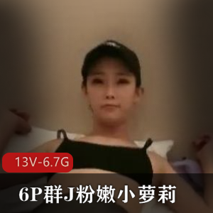 作者自拍福利视频13V6.7G，年轻男的内J场面，小伙伴们快来观看！