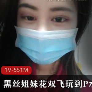 黑丝姐妹花办公桌直播，妻子公司男同事老阿姨，被动变主动客人翻身，更新观看