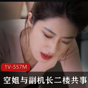 果冻传媒出品：空姐副机长故事拍摄，时长29分钟，1V-557M