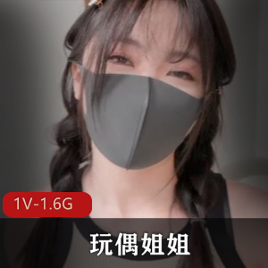 HKDoll特别篇：玩偶姐姐作品自拍36分钟高颜值小姐姐