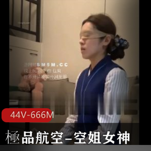 精选航空空姐女神44V-666M南京三少龍航空姐资源视频小编下载观看