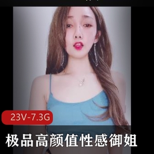 高颜值S妇内衣秀，气质御姐自拍互动