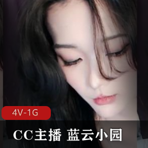 CC主播蓝云小园热裤事件视频，17分钟全程曝光！